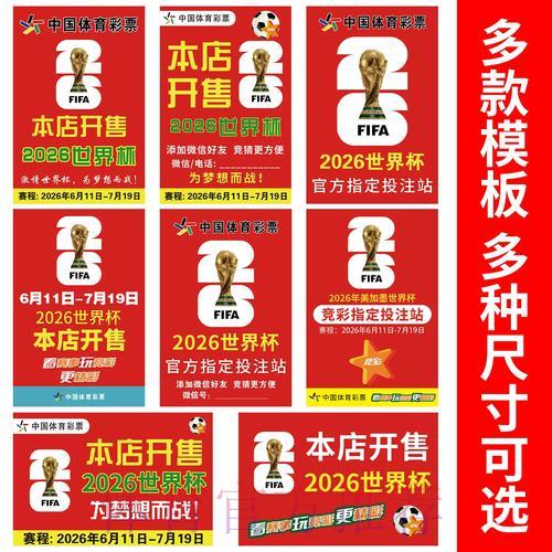 2026世界杯竞猜投注完整入门指南