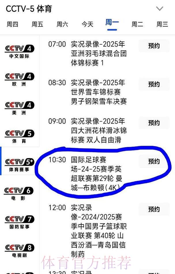 如何免费在线收看CCTV5世界杯直播节目