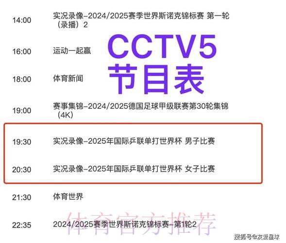 如何免费在线收看CCTV5世界杯直播节目