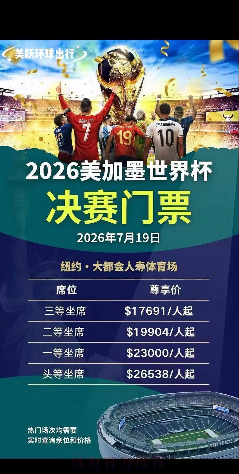 2026世界杯官方授权购票平台精选推荐