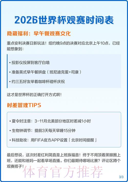 2026年世界杯赛事直播时间表与收看攻略 2026年世界杯赛事直播时间表与收看攻略