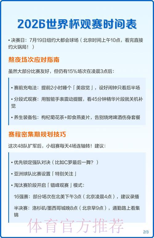 2026年世界杯赛事直播时间表与收看攻略 2026年世界杯赛事直播时间表与收看攻略