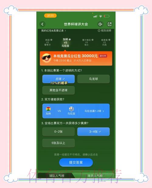 世界杯竞猜平台入口链接与使用须知