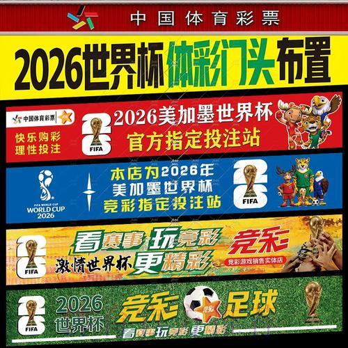 2026世界杯投注规则调整与更新
