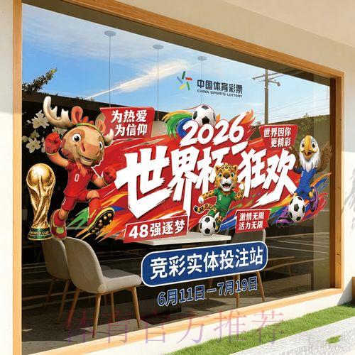 2026年世界杯官方竞猜游戏平台登录入口