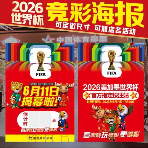2026年世界杯竞猜投注全攻略