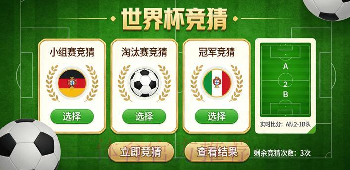 世界杯竞猜安卓官方完整版