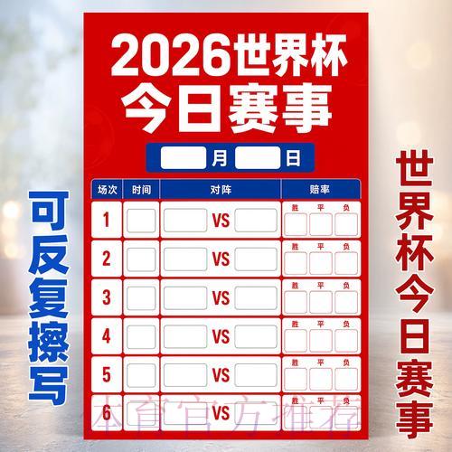 2026世界杯足球竞猜平台全面推荐与参考指南