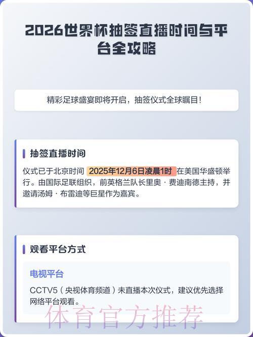 2026世界杯免费高清直播平台全攻略 2026世界杯免费高清直播平台全攻略